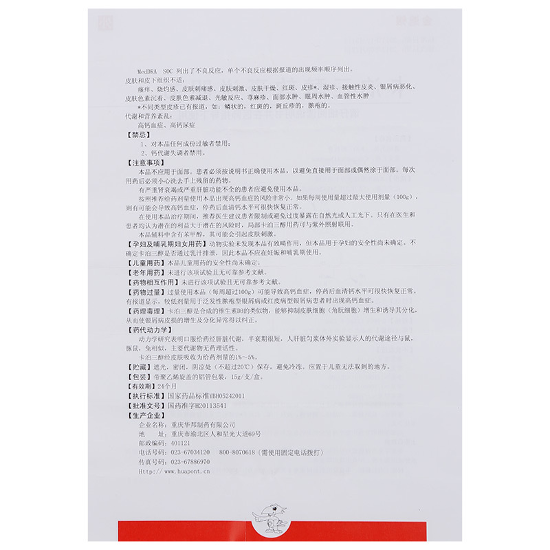 卡泊三醇软膏(金迪银)包装主图