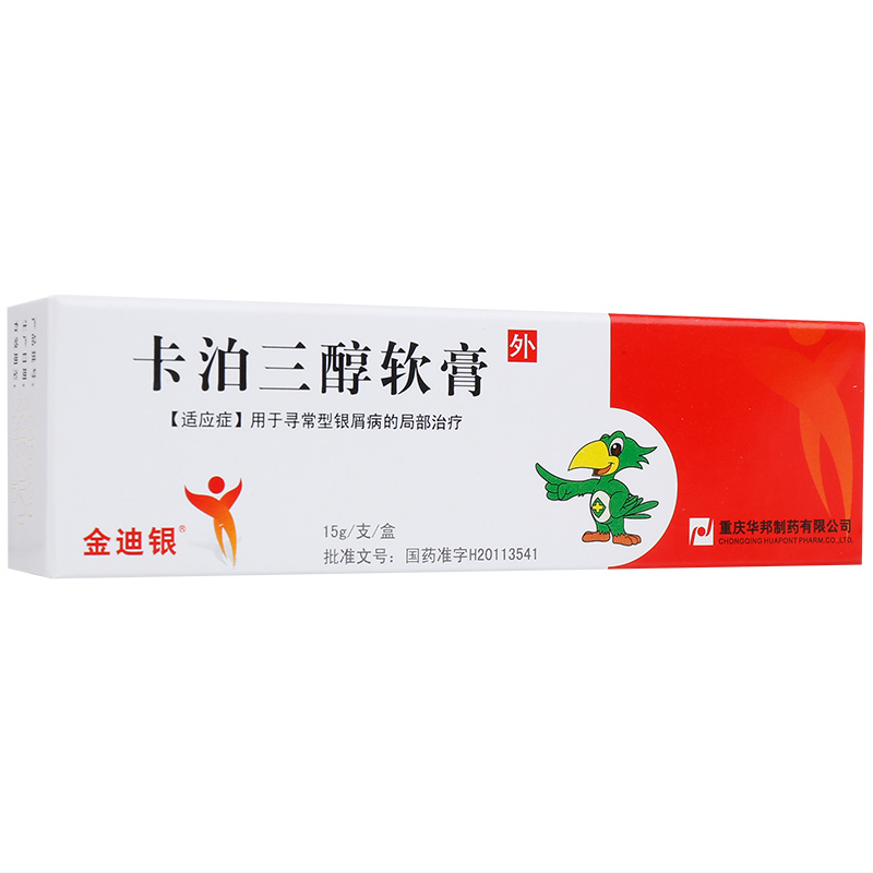 卡泊三醇软膏(金迪银)