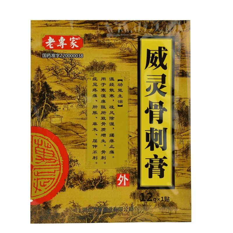 威灵骨刺膏(老专家)包装主图