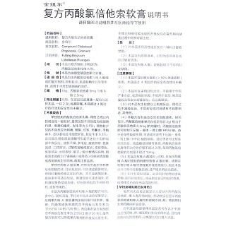 复方丙酸氯倍他索软膏(金纽尔)包装主图