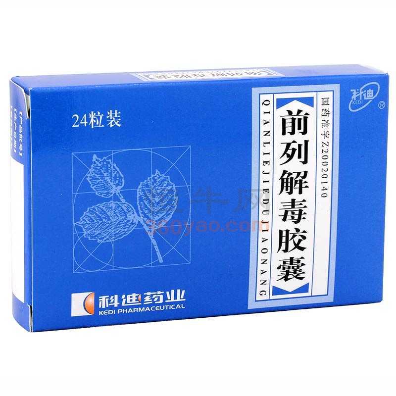 前列解毒胶囊(科迪)包装主图