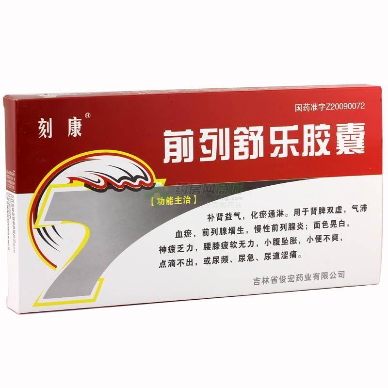 前列舒乐胶囊(刻康)