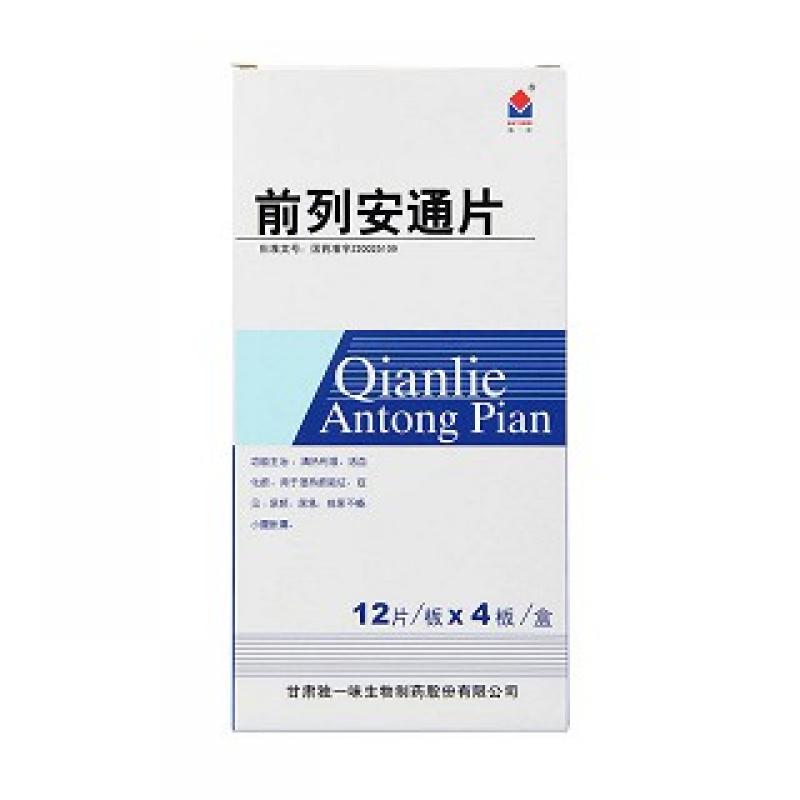 前列安通片(独一味)包装主图