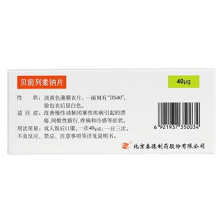 贝前列素钠片(凯那)包装主图