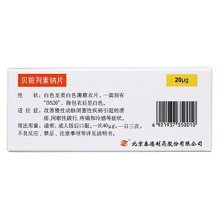 贝前列素钠片(凯那)包装主图