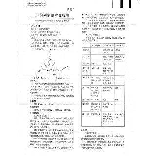 贝前列素钠片(凯那)包装主图