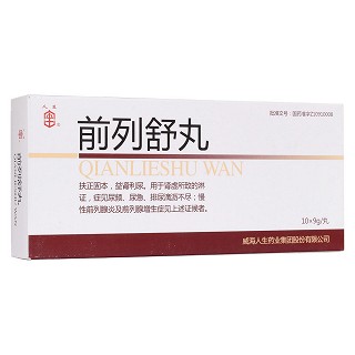 前列舒丸(人生)包装主图