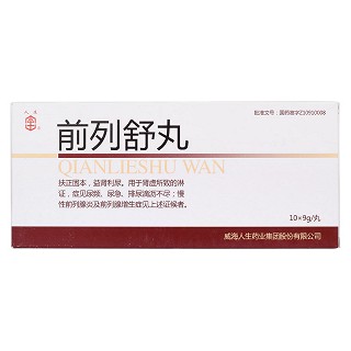 前列舒丸(人生)包装主图