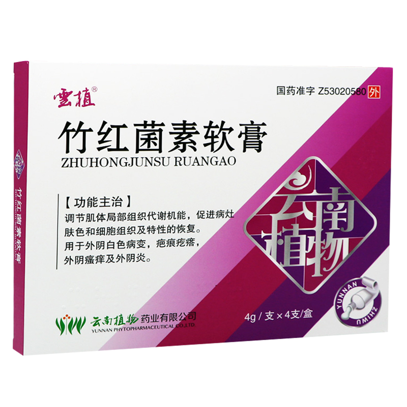 竹红菌素软膏(云植)