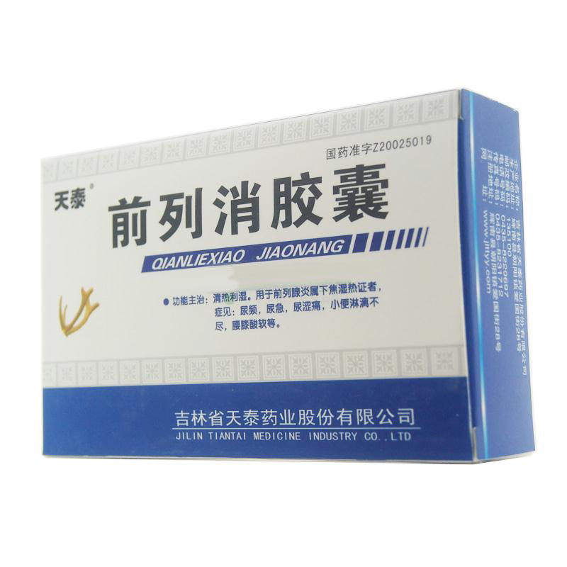 前列消胶囊(前列消胶囊)