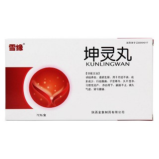 坤灵丸(雪缘)包装主图