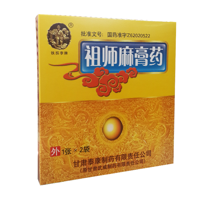 祖师麻膏药(铁拐李)包装主图