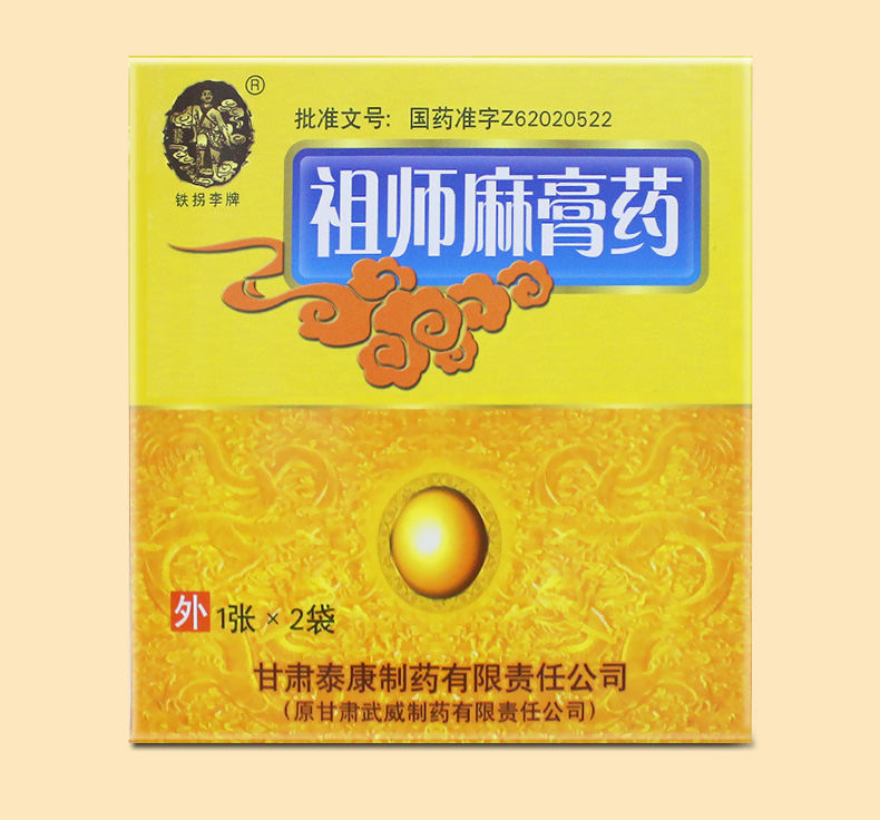 祖师麻膏药(铁拐李)包装主图