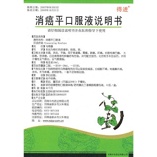 通关藤口服液(消癌平口服液)(得进)包装主图