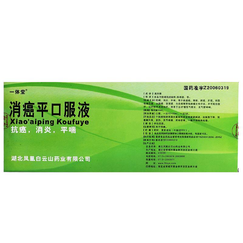 通关藤口服液(消癌平口服液)(一体堂)包装主图