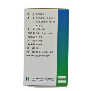 肿节风片(天施康)包装主图