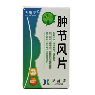 肿节风片(天施康)