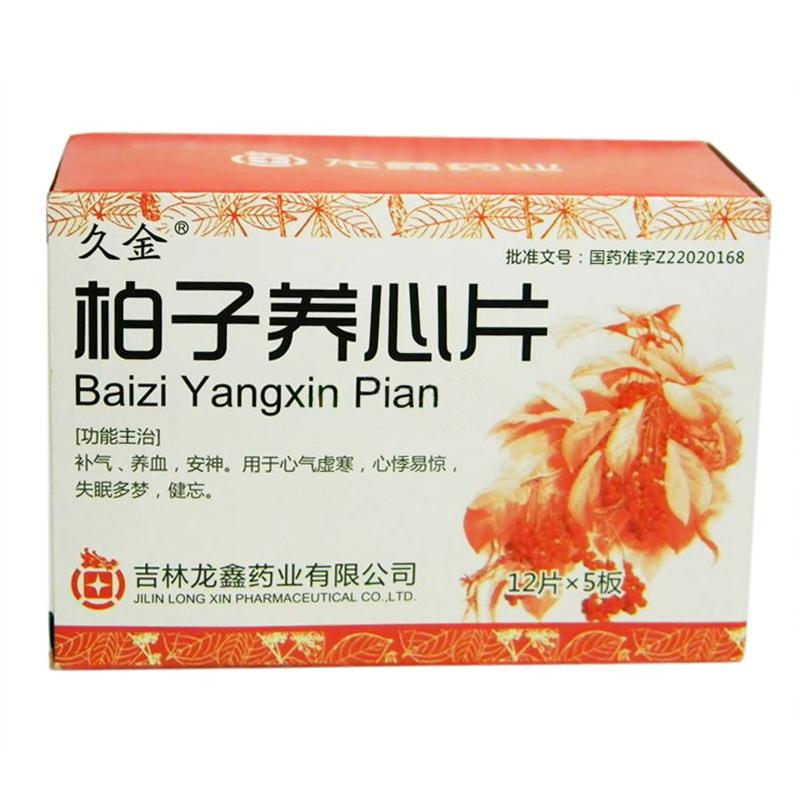 柏子养心片(久金)包装主图