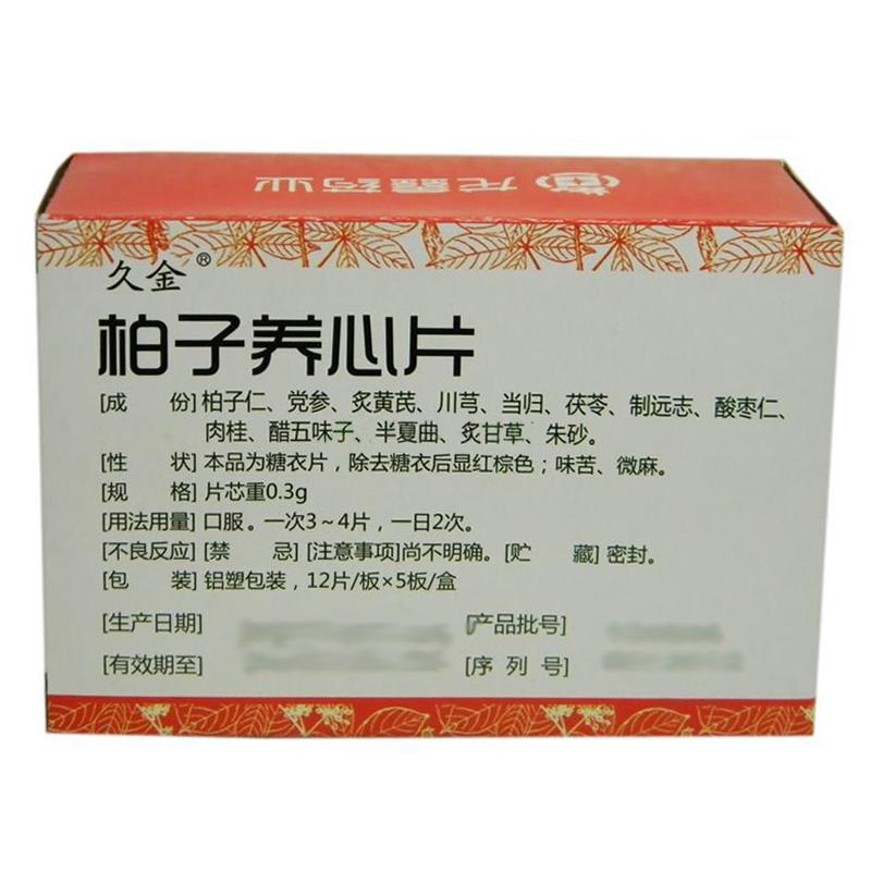 柏子养心片(久金)包装主图