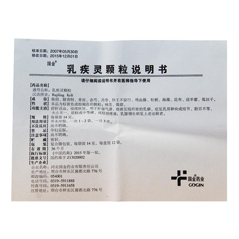 乳疾灵颗粒(国金)包装主图