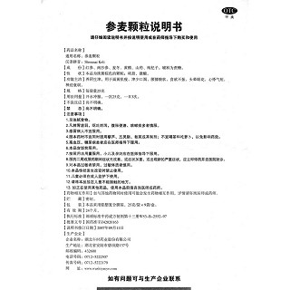 参麦颗粒(安药)包装主图