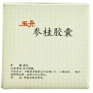 参桂胶囊(玉丹)包装主图