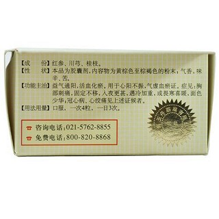 参桂胶囊(玉丹)包装主图