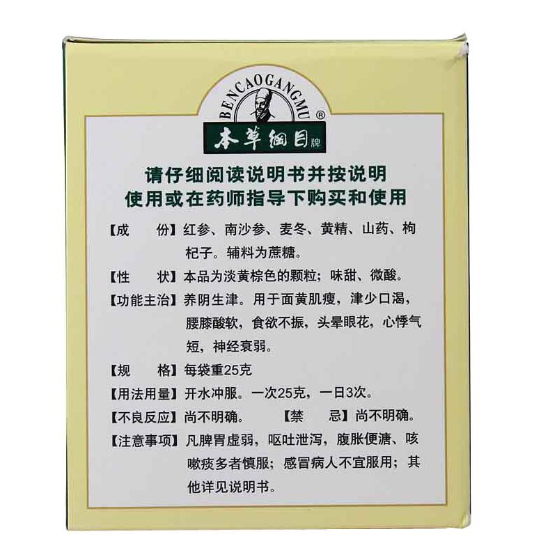 参麦颗粒(本草纲目)包装主图