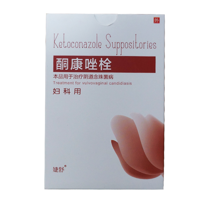 酮康唑栓(婕舒)
