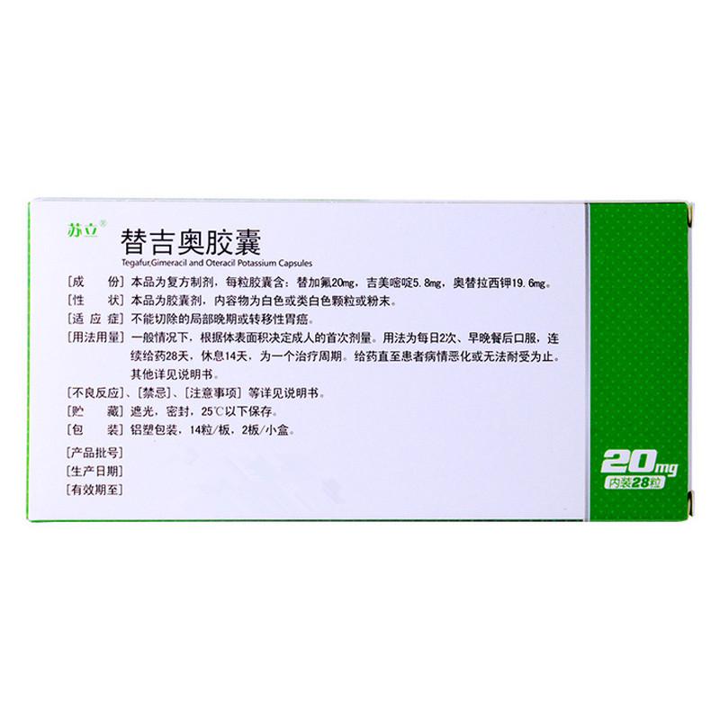 替吉奥胶囊(苏立)包装主图