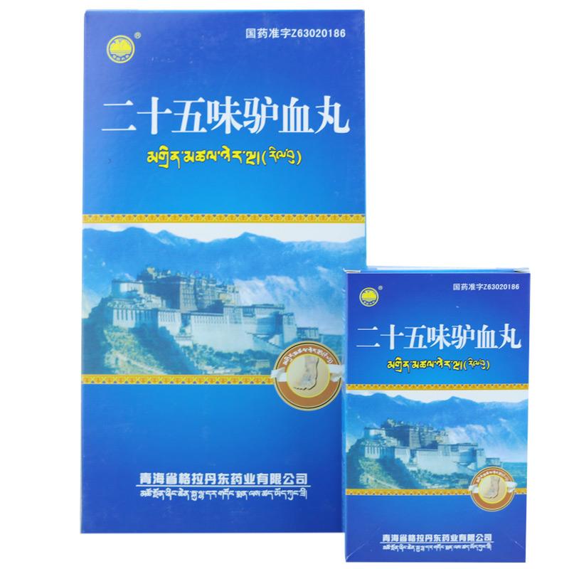 二十五味驴血丸(格拉丹东)