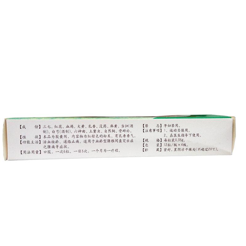 通络活血胶囊(姚氏)包装主图