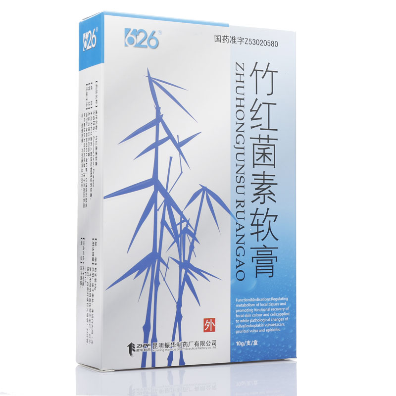 竹红菌素软膏(云丰)