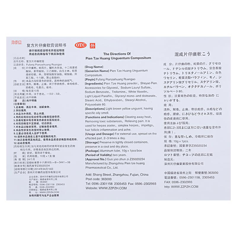 复方片仔癀软膏(片仔癀)包装主图