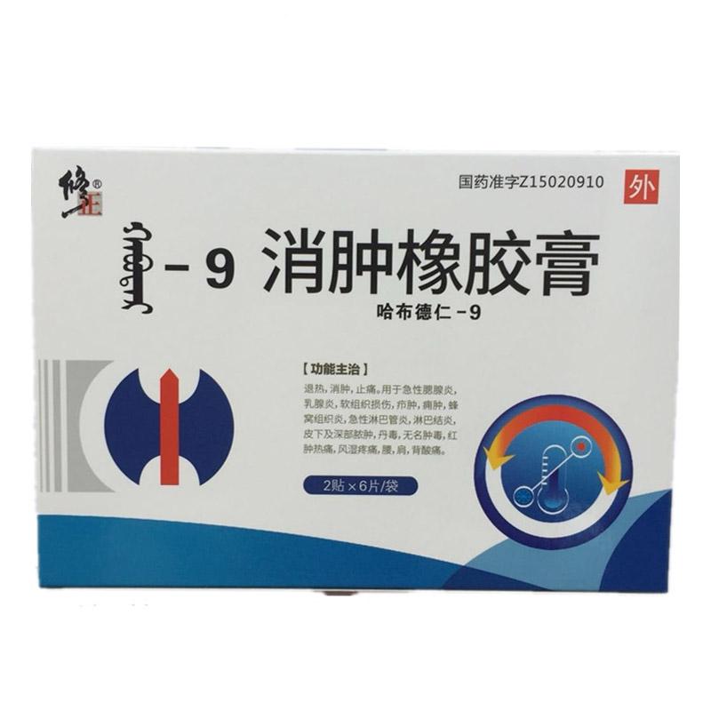 消肿橡胶膏(修正)包装主图