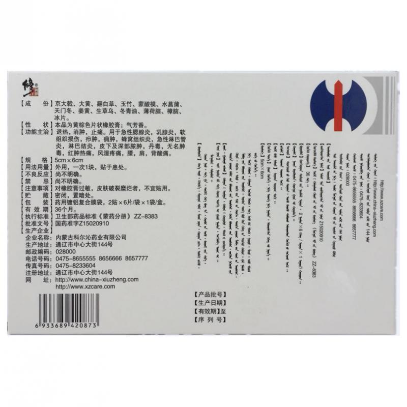 消肿橡胶膏(修正)包装主图