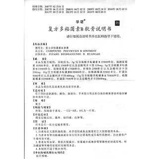 复方多粘菌素b软膏(孚诺)包装主图
