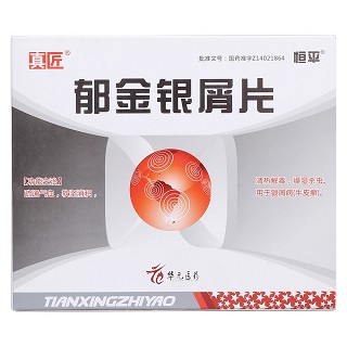 郁金银屑片(真匠)包装主图