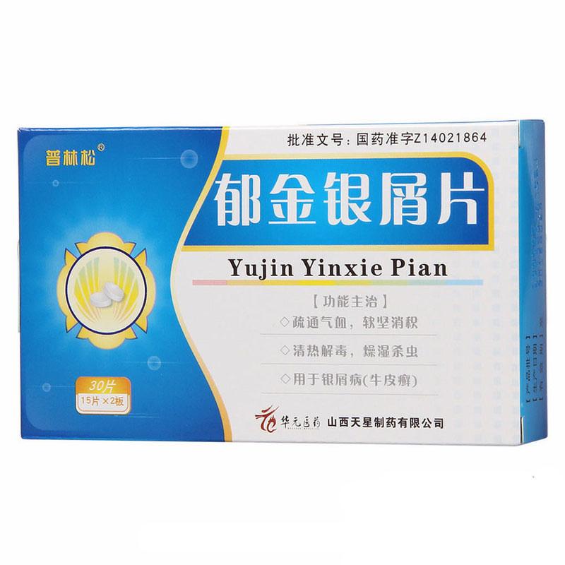 郁金银屑片(普林松)包装主图