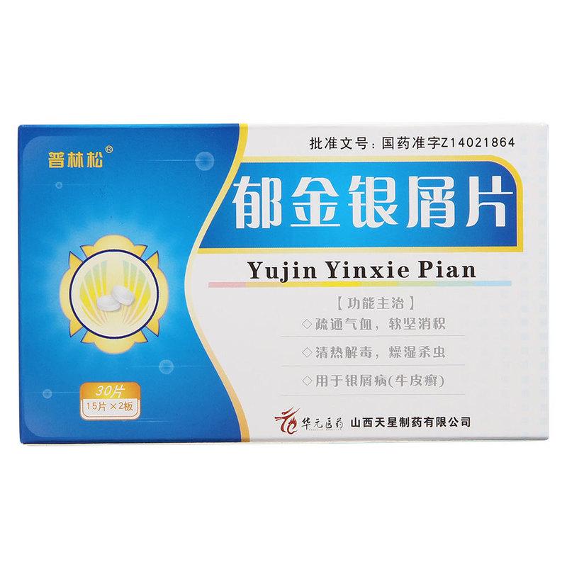 郁金银屑片(普林松)包装主图