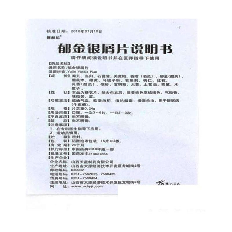 郁金银屑片(普林松)包装主图