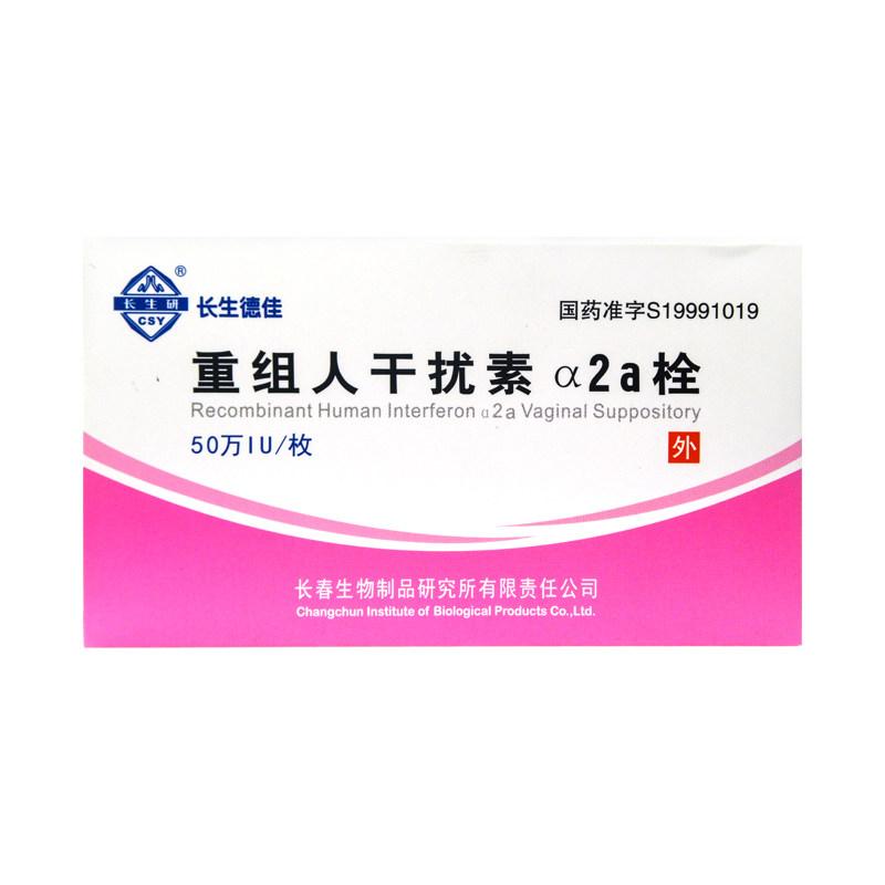 重组人干扰素α2a栓(长生德佳)包装主图