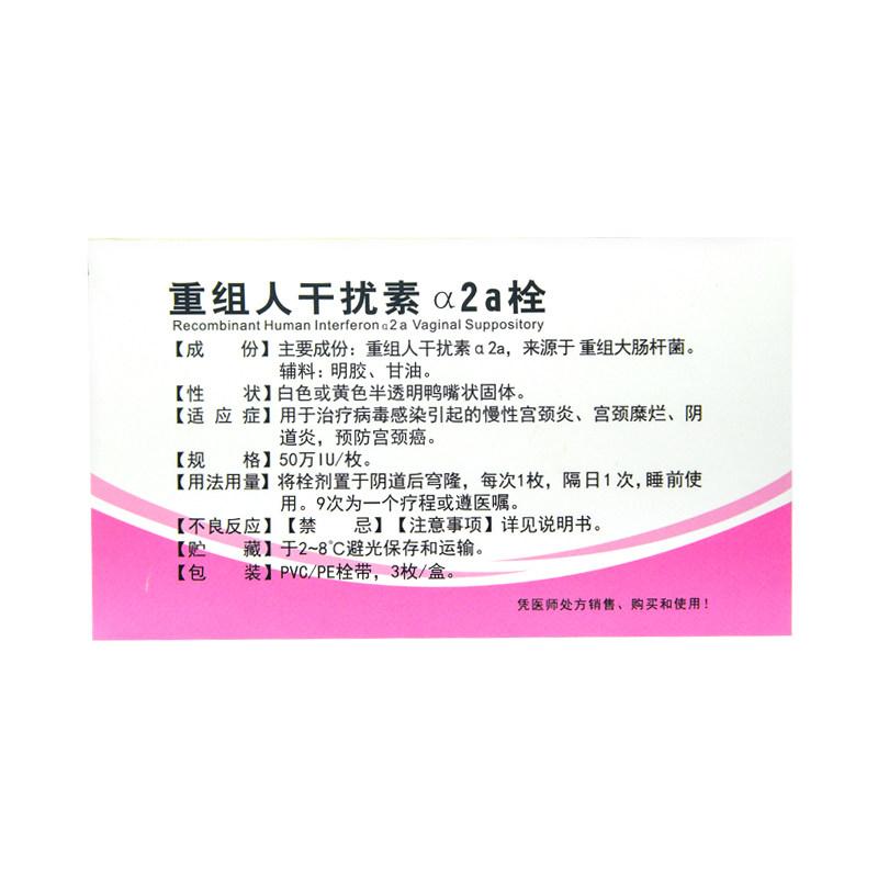 重组人干扰素α2a栓(长生德佳)包装主图