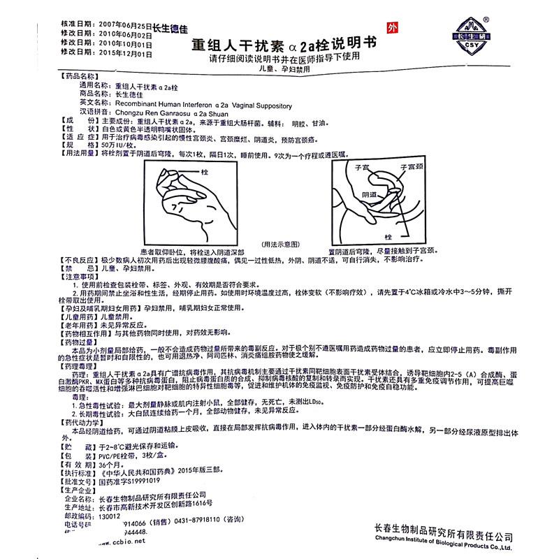 重组人干扰素α2a栓(长生德佳)包装主图