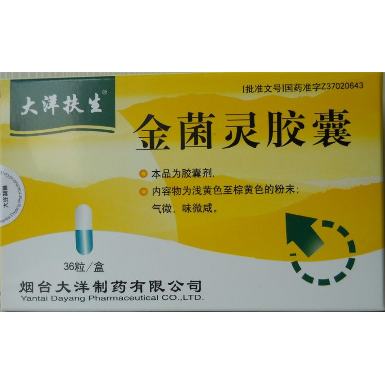金菌灵胶囊(大洋扶生)