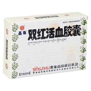 双红活血胶囊(晶珠)包装主图