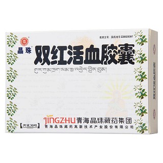 双红活血胶囊(晶珠)包装主图