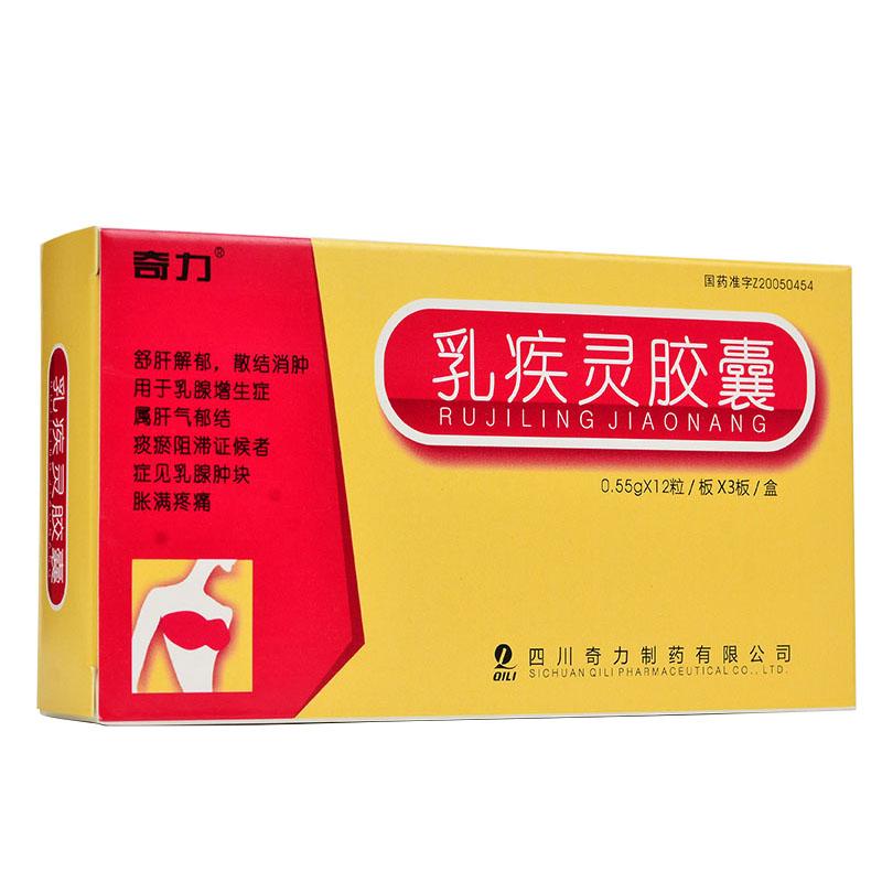 乳疾灵胶囊(奇力)包装主图