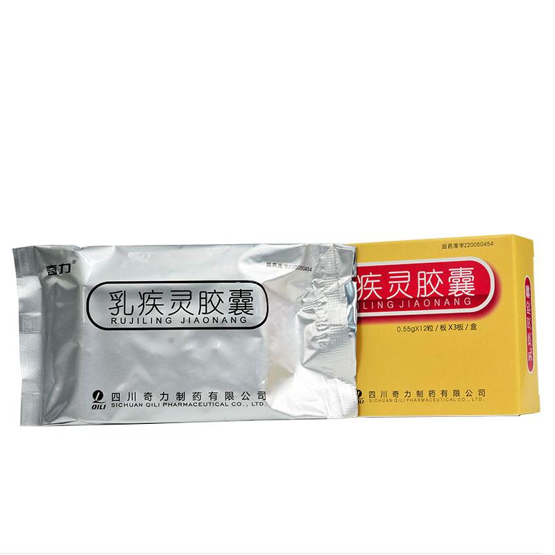 乳疾灵胶囊(奇力)包装主图