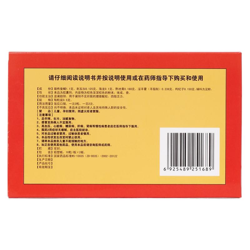 蚕蛹补肾胶囊(只楚)包装主图